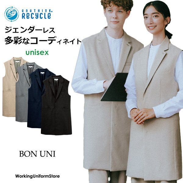 ホテル制服ボンユニ兼用ロングベスト...