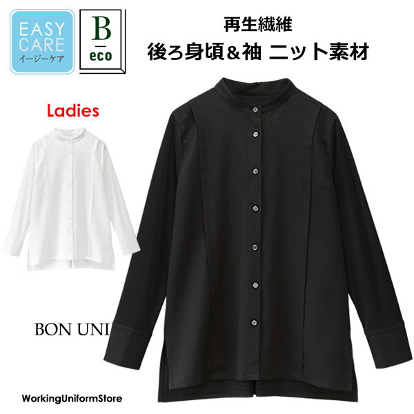 ボンユニ 長袖ブラウス 24246 ポプリン ウエイトレス制服