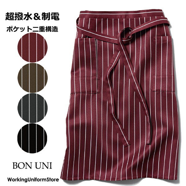 樂天商城 - 飲食店 【超撥水】前掛け前掛けエプロン 27334 ストライプツイル ボンユニ