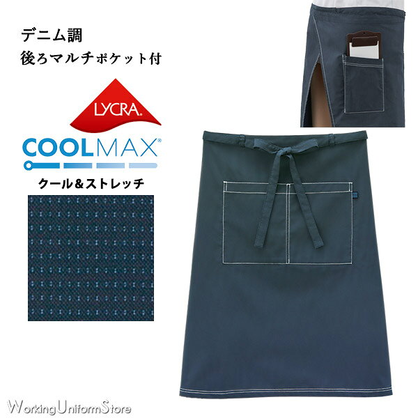 物販サービス飲食店 前掛けエプロン 27339 デニム調ピンドット ボンユニ