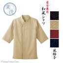 飲食店シャツ 男女兼用 七分袖シャツ 44306 和の風 風格子 ボンユニ