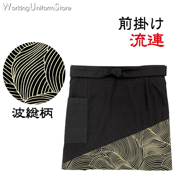 樂天商城 - 飲食店前掛け 47324 波総柄 和の風ボンユニ