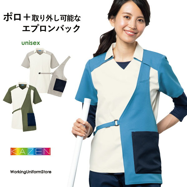 Rakuten - 介護/清掃 男女兼用ギアスクポロ KZN260 カゼン