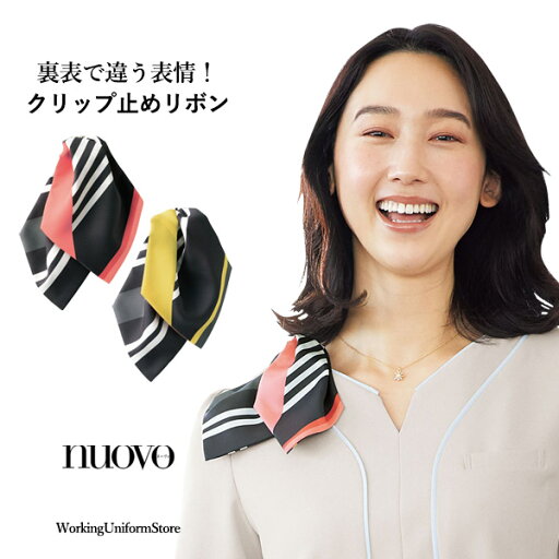 事務服スカーフ ヌーヴォ クリップ型リバーシブルリボン OR73 事務服スカーフ ヌーヴォ クリップ型リバーシブルリボン OR73