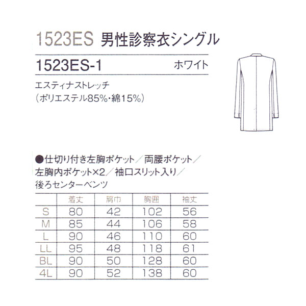 医療白衣 男性用 ドクターコート 1523ES...の紹介画像3