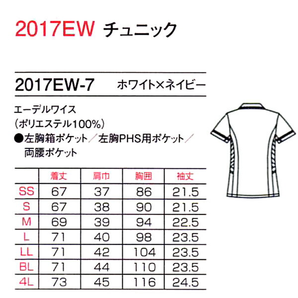 ナース服 医療用衣料 看護 チュニック 2017EW エーデルワイス フォークFOLK 3