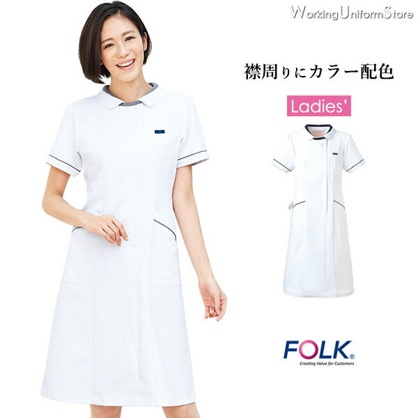 楽天ワーキングユニフォームストアナース服 医療用衣料 看護 ワンピース 3015EW エーデルワイス フォークFOLK