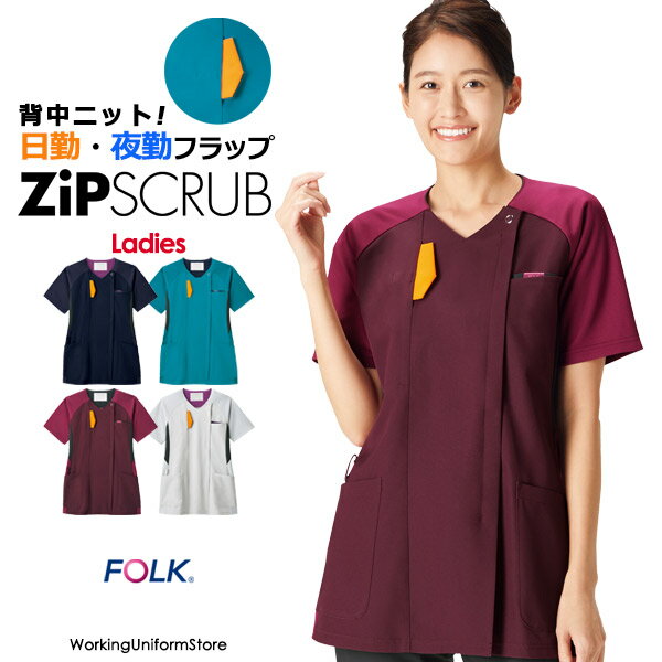 フォーク レディースジップスクラブ 7094SC アリオンストレッチ 医療看護 介護制服