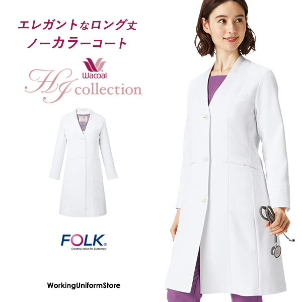 ワコールHIコレクション レディスコート HI404 フルイドツイル 医療ドクター白衣