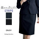 事務服 セミタイトスカート EAS476 トレヴィラストライプ エンジョイ カーシーカシマ