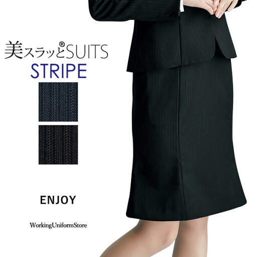事務服 マーメイドラインスカート EAS477 トレヴィラストライプ エンジョイ カーシーカシマ 事務服 マーメイドラインスカート EAS477 トレヴィラストライプ エンジョイ カーシーカシマ