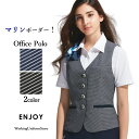 事務服 春夏ベスト ESV619 マリンボーダーニット エンジョイ