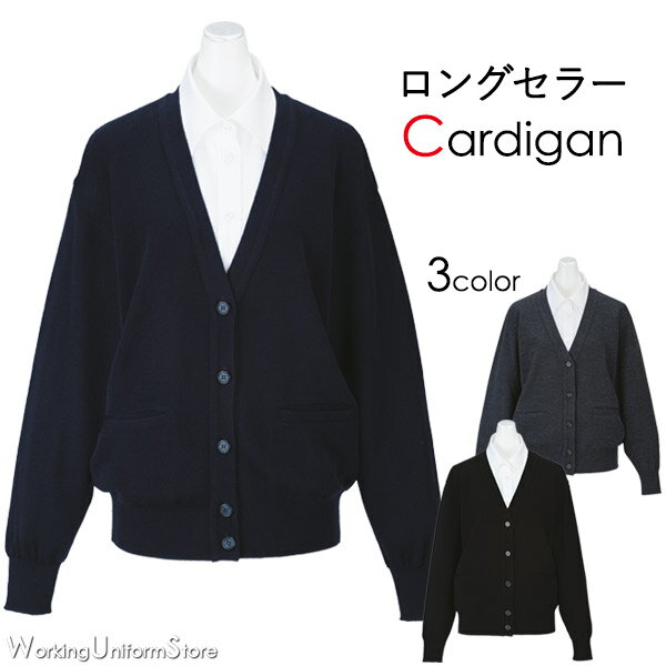 事務服 カーディガン EW99 エンジョイ カーシーカシマ