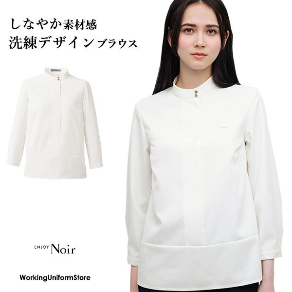 サービス制服 八分袖スタンドカラーブラウス NWB074 ストレッチラチネ ホテル ノワール