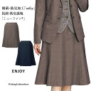 【制菌・防臭】事務服 セミフレアスカート EAS823 ニュートラルストレッチ エンジョイ