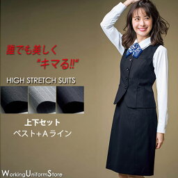 【オールフィット】セットアップ事務服 ベスト EAV712 Aライン EAS713 ハイストレッチウール エンジョイ