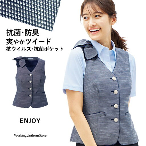 【抗菌/防臭/防汚】事務服 春夏ベスト ESV832 エンジョイ ビューティーツイード 【抗菌/防臭/防汚】事務服 春夏ベスト ESV832 エンジョイ ビューティーツイード