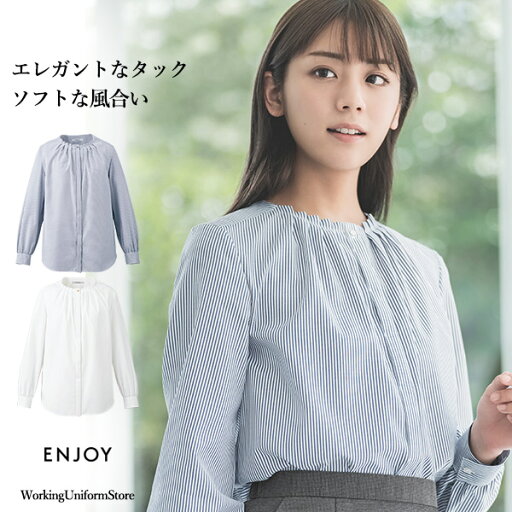 【形態安定 肌ざわり】事務服 長袖タックブラウス EWB803 ファインサローRツイル エンジョイ 【形態安定 肌ざわり】事務服 長袖タックブラウス EWB803 ファインサローRツイル エンジョイ