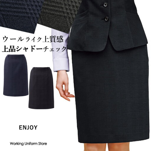 エンジョイ事務服 セミタイトスカート EAS957 グロスシャドーチェック エンジョイ事務服 セミタイトスカート EAS957 グロスシャドーチェック