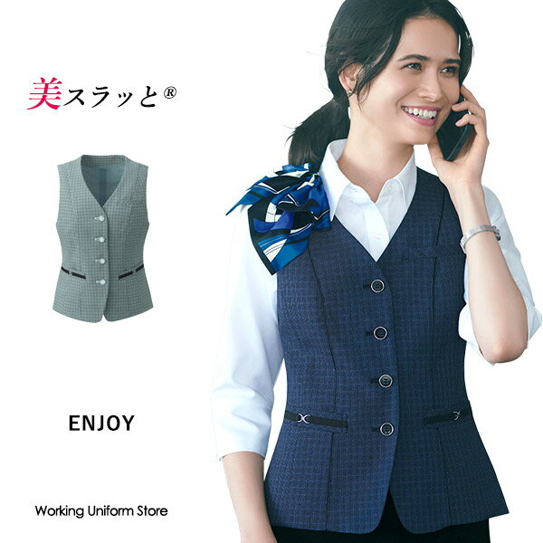 エンジョイ 春夏ベスト ESV922 シャイニーバスケット【抗菌防臭】 事務服