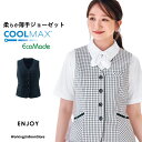エンジョイ事務服 春夏ベスト ESV978 コンフォートオンブレーチェック