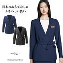 エンジョイ ラップジャケット NAJ050 クロスドビーストレッチ ホテル 接客制服