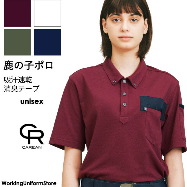 作業着 男女兼用 半袖ボタンダウンポロシャツ CSP172 鹿の子 キャリーン