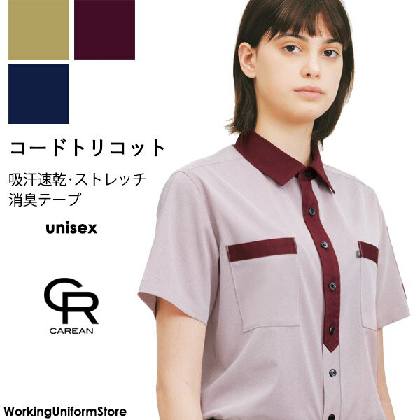 樂天商城 - 男女兼用 半袖ニットシャツ CSY170 コードトリコット ハンズオン