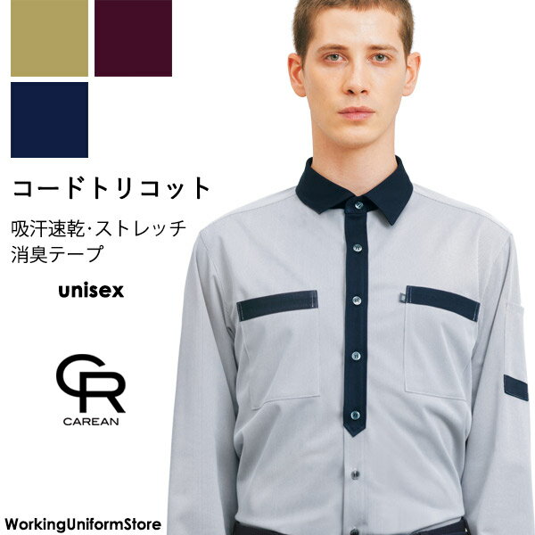 Rakuten - 作業服 男女兼用 長袖ニットシャツ CWY169 コードトリコット ハンズオン