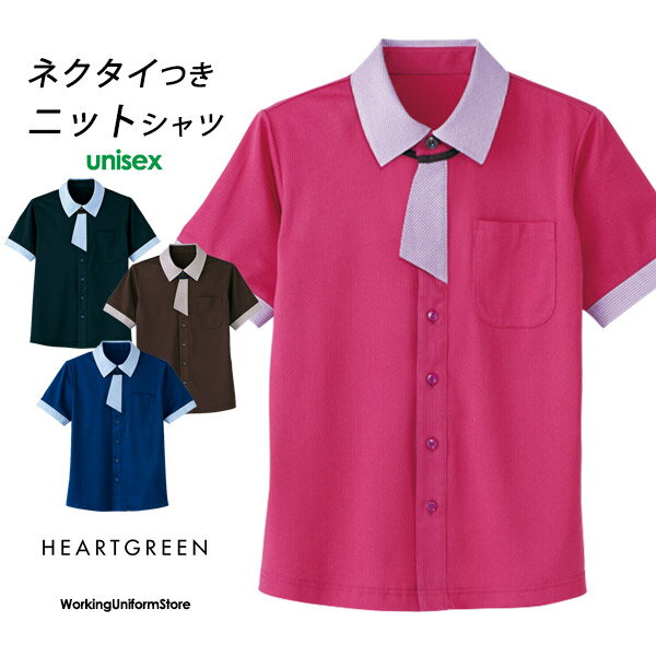 介護ユニフォーム 男女共用 半袖 ニットシャツ HM-2629 ワッフルトリコット ハートグリーン