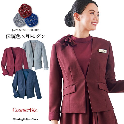 カウンタービズ受付制服 ジャケット 9196 二重織ストレッチツイル コスメ 営業職 カウンタービズ受付制服 ジャケット 9196 二重織ストレッチツイル コスメ 営業職