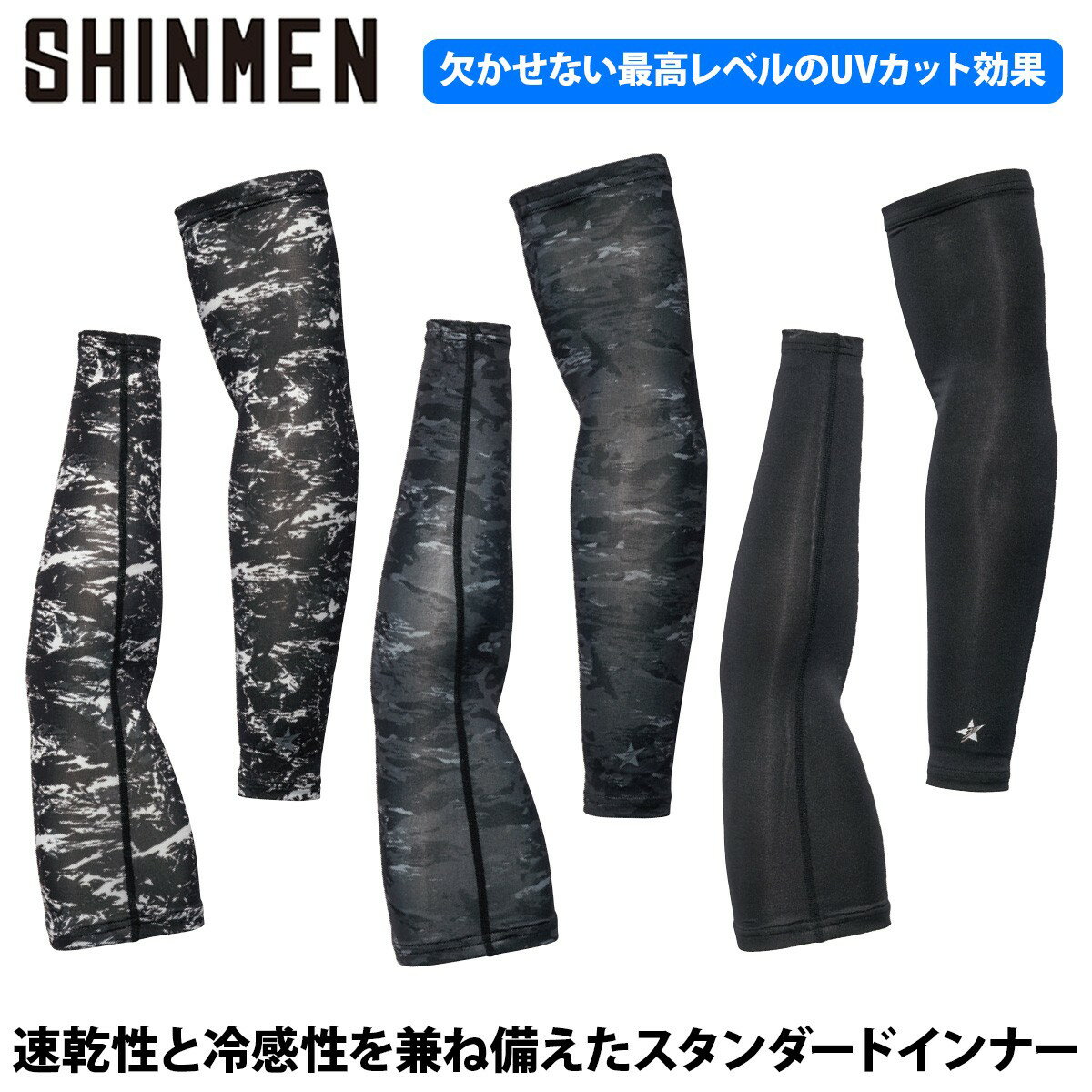 乐天商城 - シンメン クールタッチアームカバー 0650 男性用 ストレッチ 接触冷感 吸汗速乾 UVカット 放湿 春夏 メンズ 日焼け対策 ユニフォーム 作業着 作業服 Shinmen