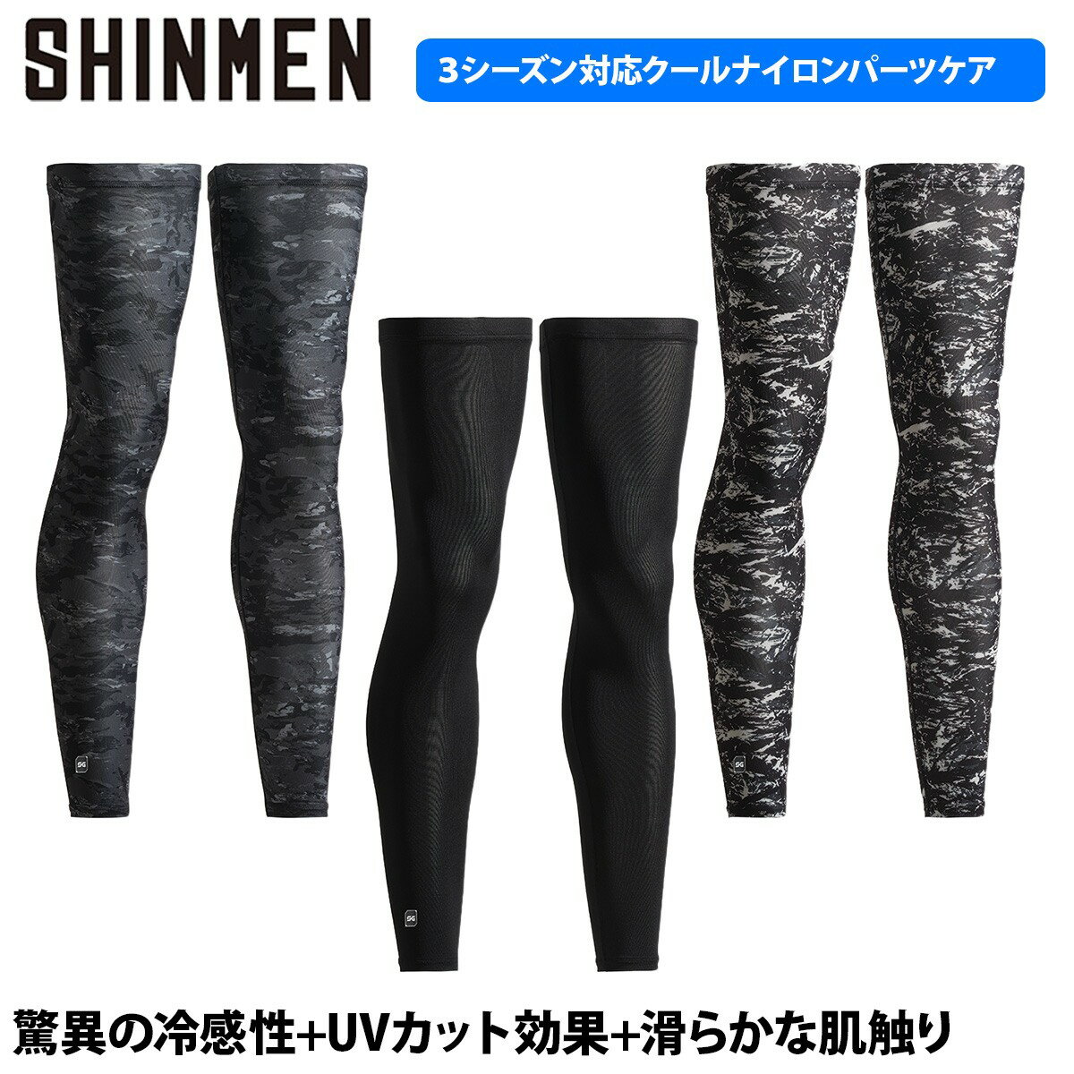 乐天商城 - シンメン アイスシールドロングレッグカバー 0661 男性用 ストレッチ 接触冷感 UVカット 春夏 メンズ ワーク 日焼け対策 ユニフォーム 作業着 作業服 Shinmen