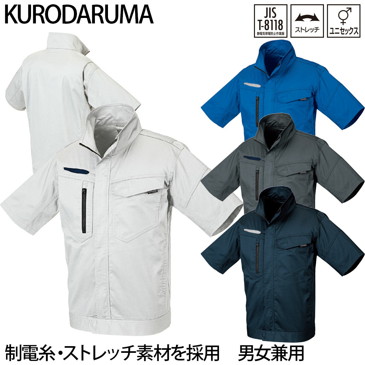 乐天商城 - 半袖ジャンパー 266841 制電糸 ストレッチ素材 クロダルマ 作業着 作業服 オールシーズン サマーツイル ノーフォークメッシュ 男女兼用