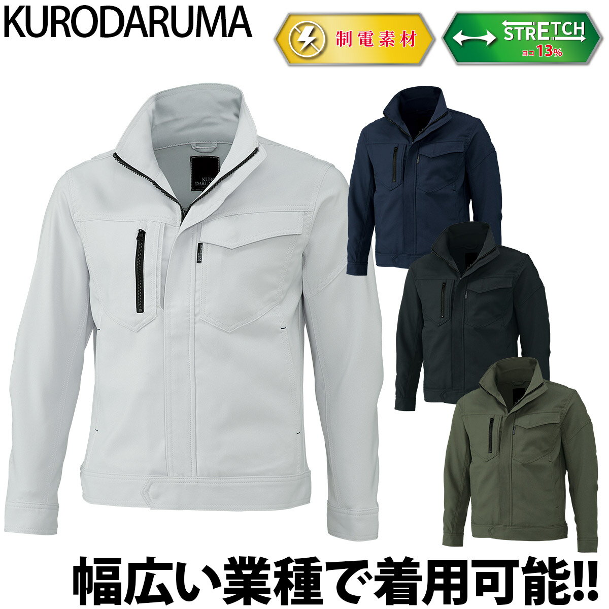 乐天商城 - クロダルマ 長袖ジャンパー 32683 制電 ストレッチ コスパ 作業服 作業着 ワークブルゾン メンズ レディース 通年 現場 工事 建設 倉庫 作業用 KURODARUMA