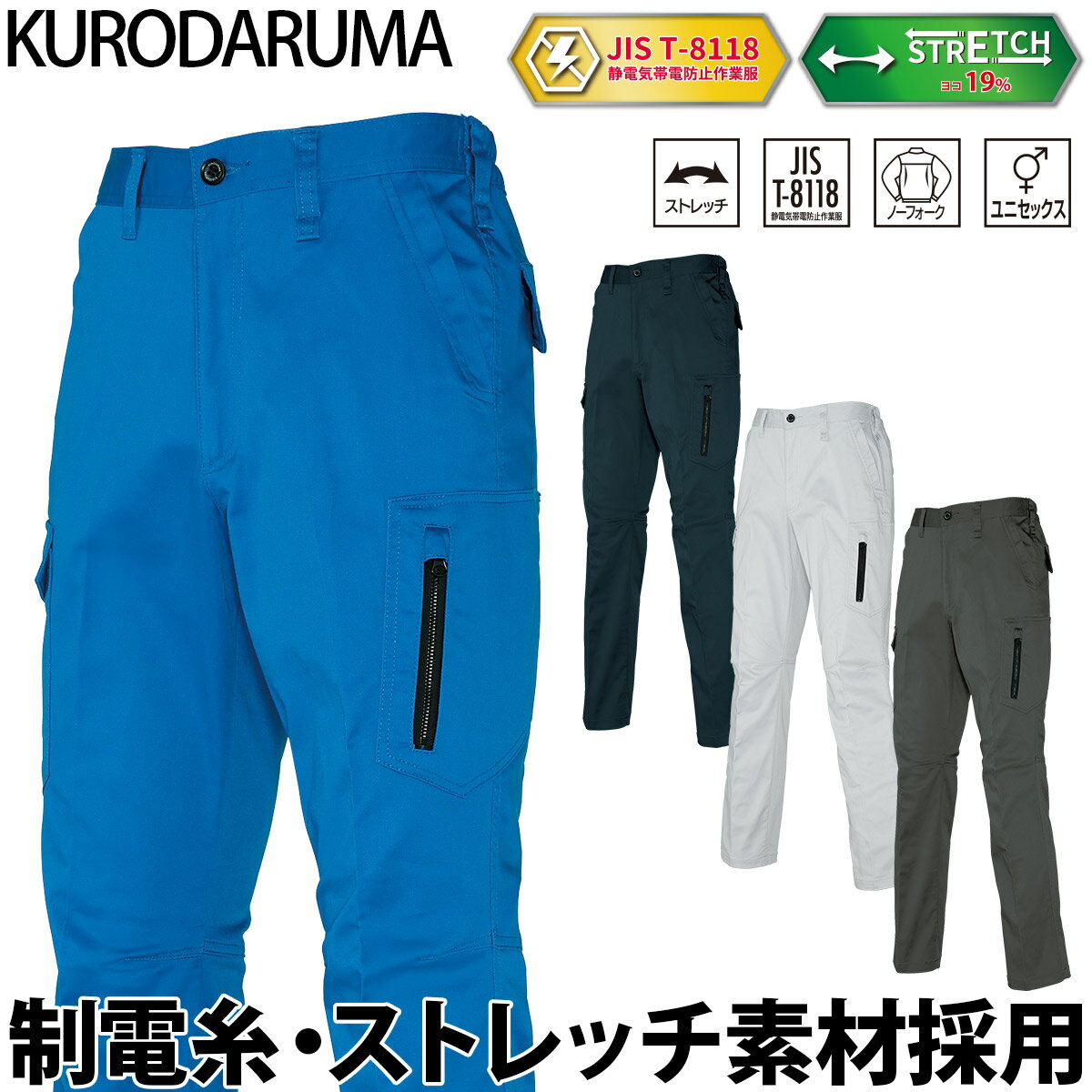 乐天商城 - クロダルマ カーゴパンツ 35682 大きいサイズ 6L 帯電防止 JIS T-8118 ユニセックス ノータック ストレッチ ツイル 現場 工事 建設 建築 倉庫 配送 屋外 ワークウェア シンプル 男女兼用 秋冬 作業着 作業服 KURODARUMA