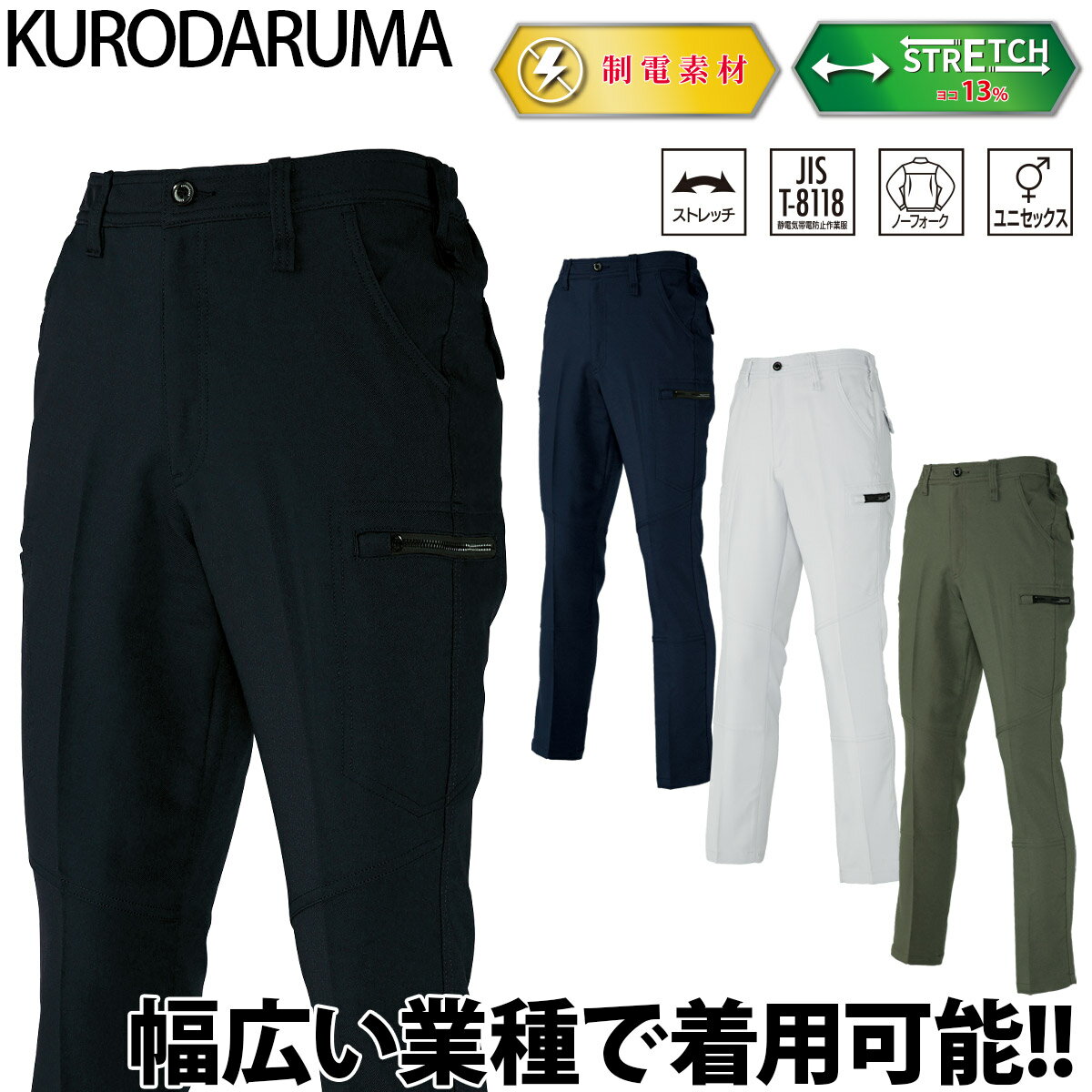 樂天商城 - クロダルマ カーゴパンツ 35683 ユニセックス ノータック ストレッチ 制電糸入り 現場 工事 建設 建築 倉庫 配送 屋外作業 ワークウェア シンプル 男女兼用 秋冬 作業着 作業服 KURODARUMA