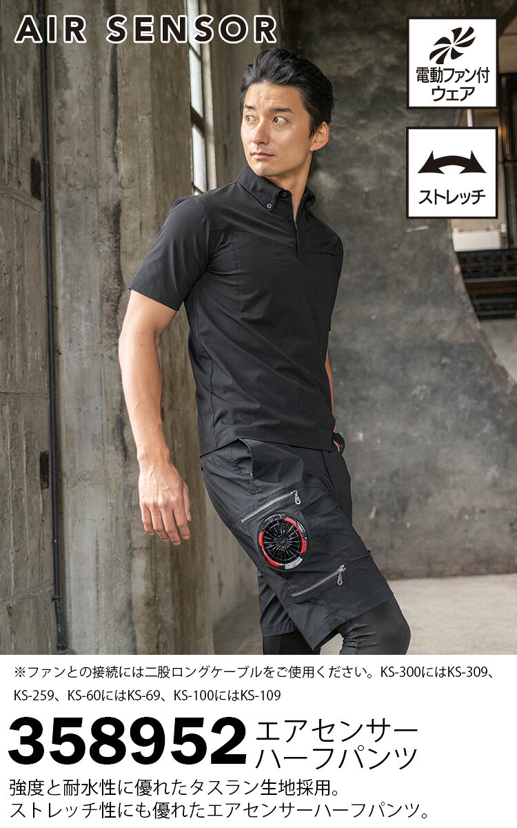 クロダルマ エアーセンサー エアセンサーハーフパンツ 358952 ストレッチ性 耐水性 AIR SENSOR-1 電動ファン用ウェア EFウェア 作業着 作業服 uniform100ka2-10006099 ユニフォーム百科2号店 サンプル画像2