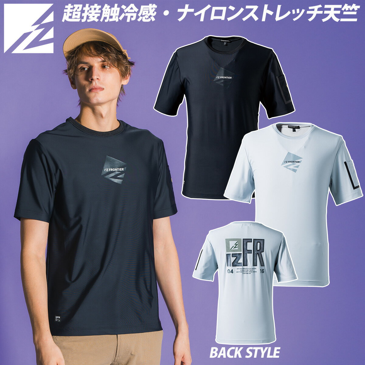 2025年新商品 アイズフロンティア 超接触冷感ストレッチナイロン半袖クルーネックシャツ 003 UVカット 冷感キシリトール配合 吸水速乾 メンズ 春夏作業服 作業着 I'Z FRONTIER
