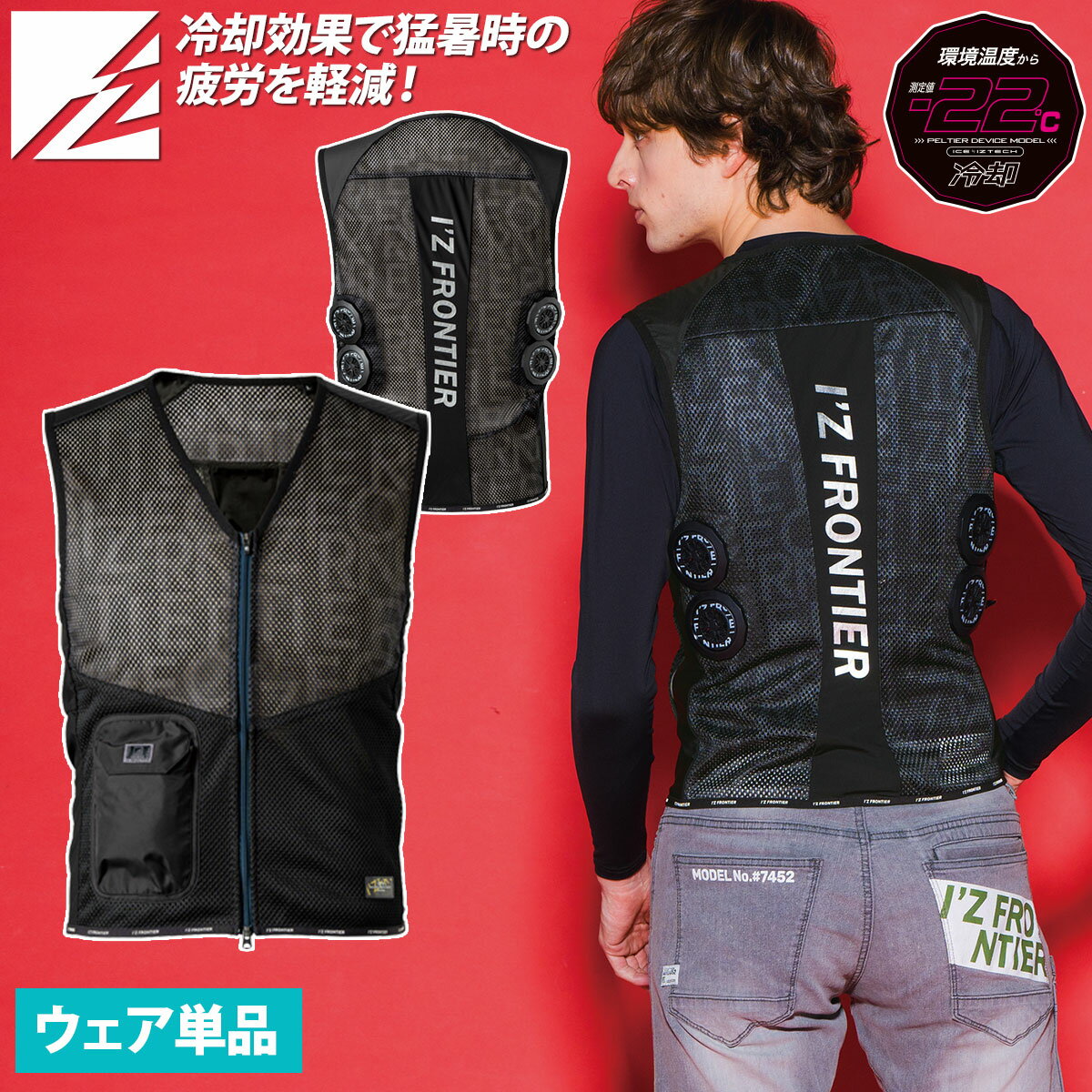 乐天商城 - 2025年新商品 アイズフロンティア インナーベスト単品(冷却ペルチェ4個用ベスト※ペルチェ別売り) 1074 I'Z FRONTIER メンズ 春夏猛暑対策作業服 環境温度-22度