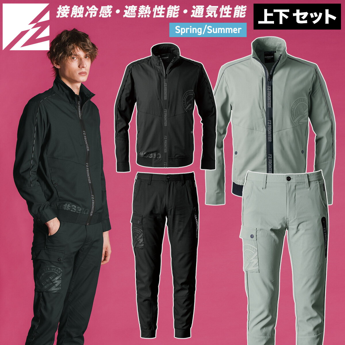 楽天ユニフォーム百科2号店2025年新商品 アイズフロンティア ジャケット ジョガーパンツ 上下セット3310 3313 JIS基準接触冷感指数 スポーツ 高級感 軽量 長袖ジャケット 作業ズボン ストレッチ性 メンズ 春夏作業服 作業着 I'Z FRONTIER