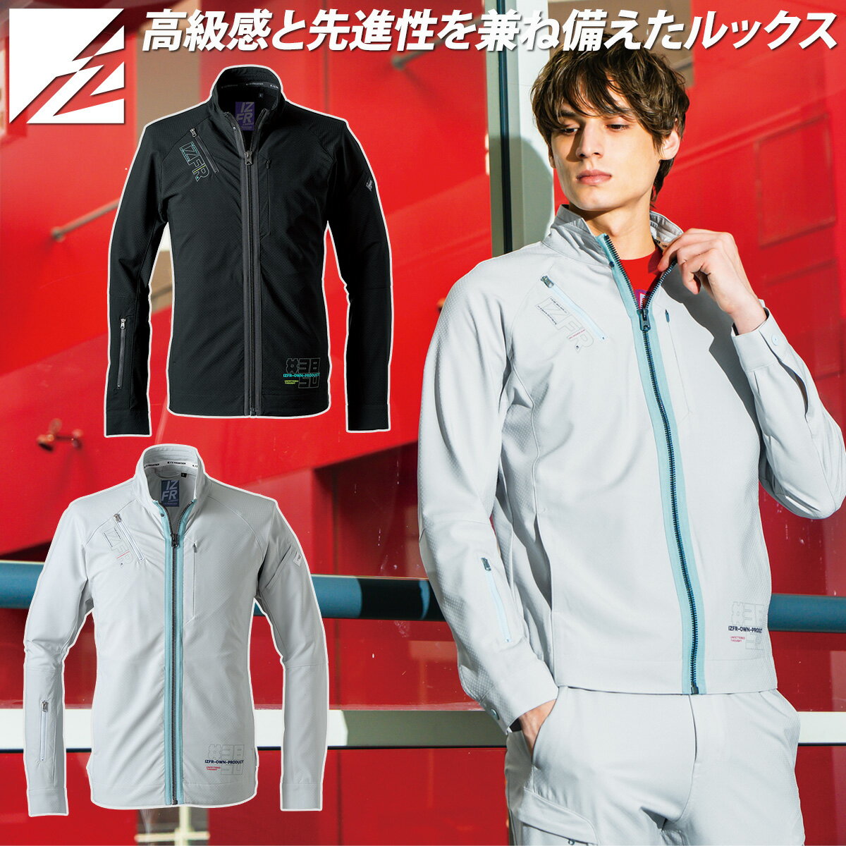 楽天ユニフォーム百科2号店2025年新商品 アイズフロンティア ジャケット 3850 吸汗速乾 高級感 サラサラタッチの不快感の少ない着用感を実現 スポーツ 軽量 長袖ジャケット ジャンパー ストレッチ性 メンズ 春夏作業服 作業着 I'Z FRONTIER