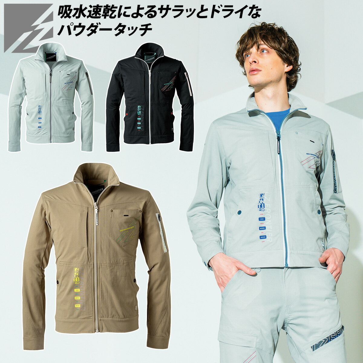 楽天ユニフォーム百科2号店2025年新商品 アイズフロンティア ジャケット 5330 UVカット効果 通気性 吸水速乾 高級感 サラサラタッチの不快感の少ない着用感を実現 スポーツ 軽量 長袖ジャケット ジャンパー ストレッチ性 メンズ 春夏作業服 作業着 I'Z FRONTIER