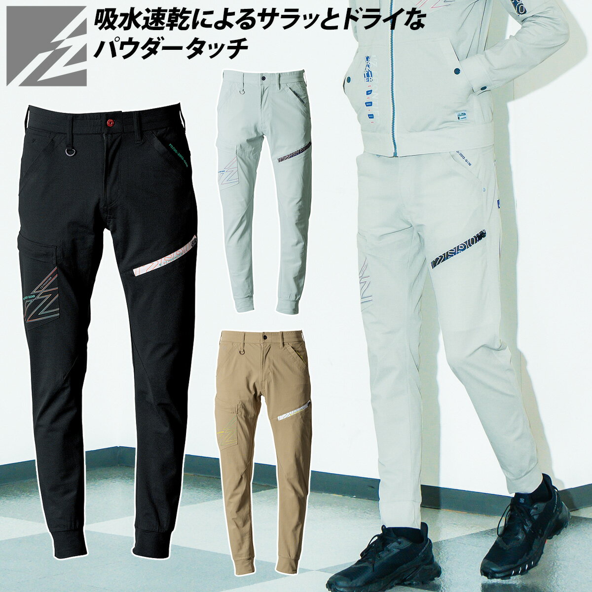 楽天ユニフォーム百科2号店2025年新商品 アイズフロンティア ジョガーパンツ 5333 UVカット効果 通気性 吸水速乾 高級感 サラサラタッチの不快感の少ない着用感を実現 スポーツ 軽量 ストレッチ性 メンズ 春夏作業服 作業パンツ I'Z FRONTIER