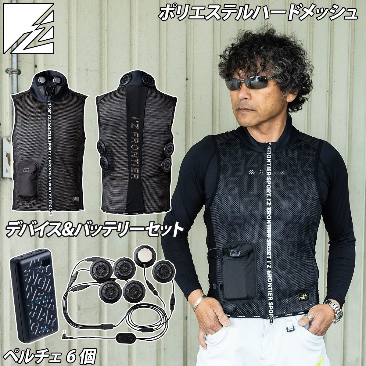 楽天ユニフォーム百科2号店2025年新商品 アイズフロンティア インナーベストペルチェ（デバイス6個）バッテリーセット PS1076 メンズ 春夏作業服 作業着 熱中症対策 冷却ベスト I'Z FRONTIER