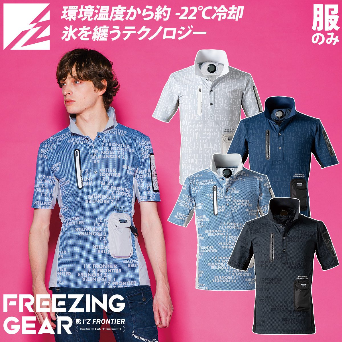 アイズフロンティア 冷却ペルチェ専用半袖ポロシャツ 125P 単品 2026年新商品…
