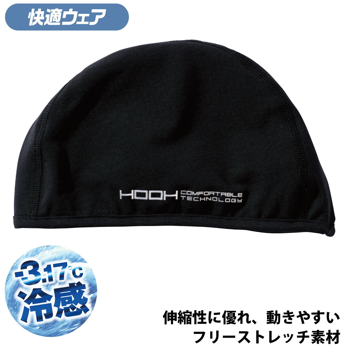 作業用 インナーキャップ 村上被服 HOOH 鳳皇 180 クールコットンインナーキャップ 接触冷感 -3.17℃ 吸汗速乾 UVカット フリーストレッチ 綿素材 コットン 綿混 夏用 ヘルメットインナー 頭部インナー 冷感キャップ 作業帽子 作業小物