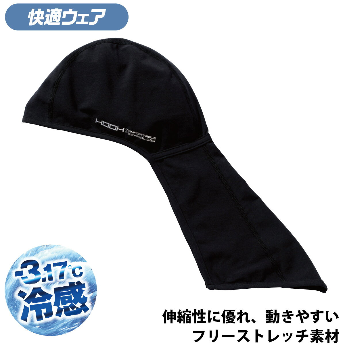 作業用 タープ付きインナーキャップ 村上被服 HOOH 鳳皇 188 クールコットンタープ付きインナーキャップ 接触冷感 -3.17℃ 吸汗速乾 UVカット フリーストレッチ 綿素材 コットン 綿混 夏用 ヘルメットインナー 頭部インナー ネックガード 冷感キャップ 作業帽子