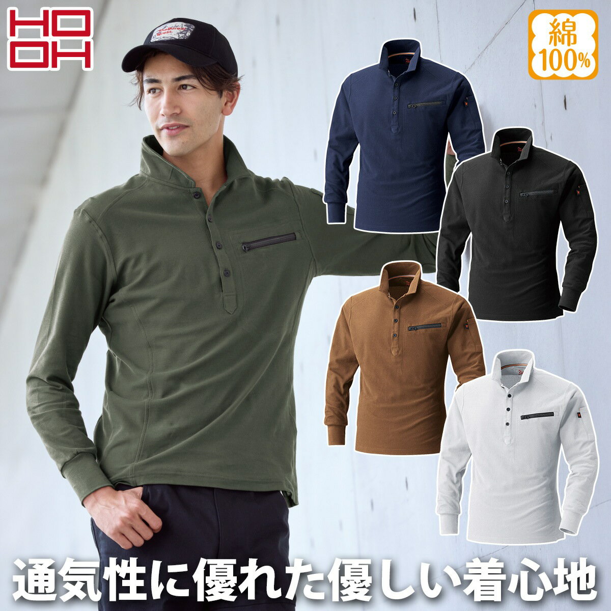 乐天商城 - 村上被服 綿100％ 長袖ポロシャツ 272 定番 HOOH 清涼感 通気性 鹿の子編み 汗止めテープ 脇消臭テープ 職人 ワーク ユニフォーム 作業着 作業服