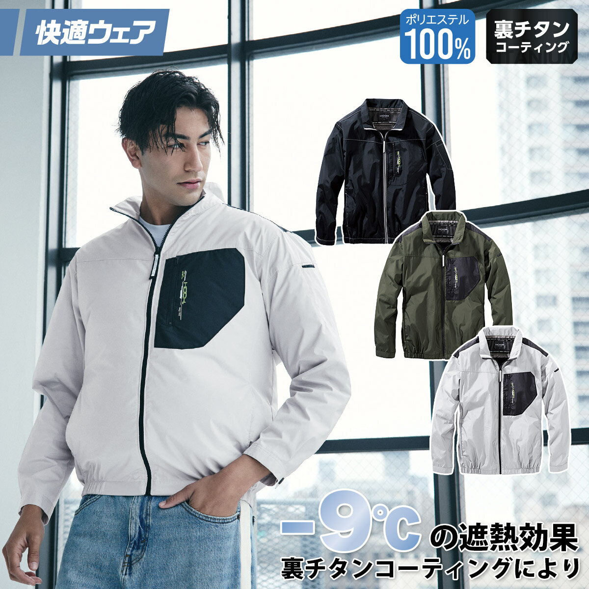 乐天商城 - 2026年新商品 村上被服 快適ウェア 空調作業服 ミドルファン長袖ジャケット V1102 10L HOOH 春夏服のみ 電動ファン用ウェア 作業服 裏チタンコーティング ハイバックファン取付仕様 撥水 UV 消臭